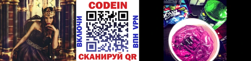 Кодеиновый сироп Lean напиток Lean (лин) Новосокольники